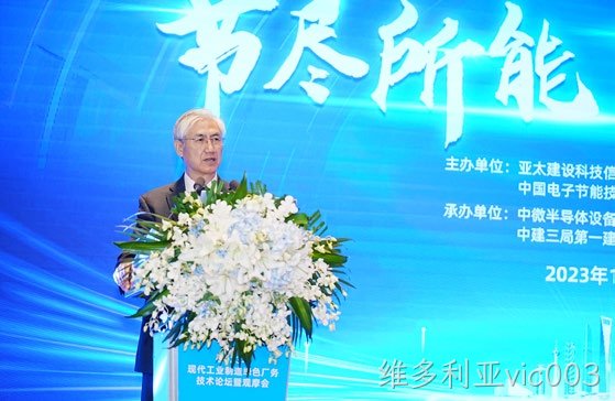 现代工业制造绿色厂务技术论坛